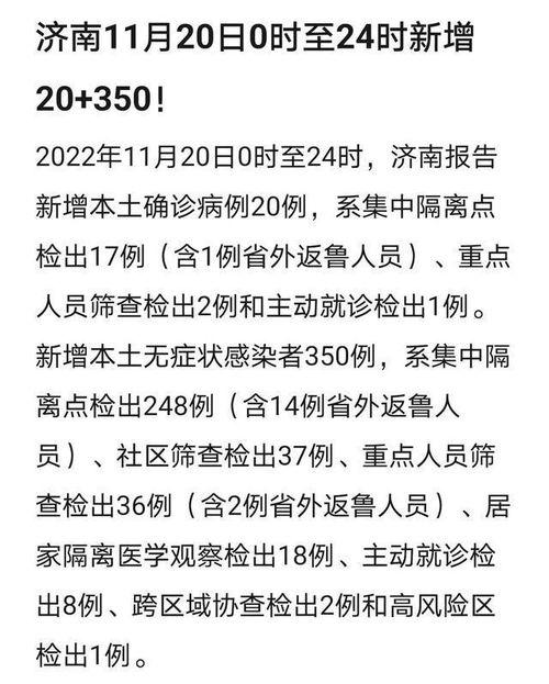 济南爆料最新消息疫情,多区域调整防控措施,防控形势持续关注 第1张 济南爆料最新消息疫情,多区域调整防控措施,防控形势持续关注 第1张